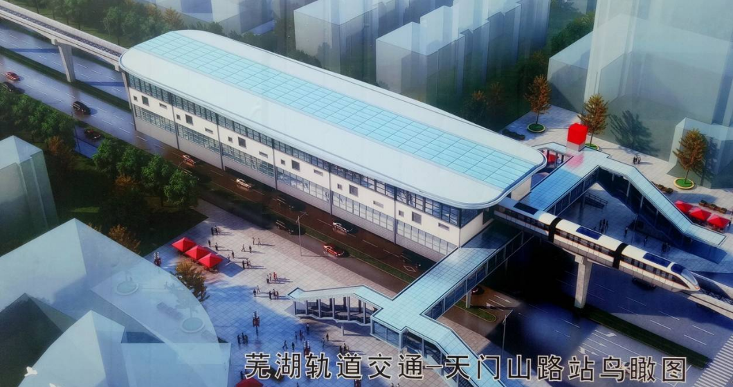 芜湖市轨道交通-天门山路站