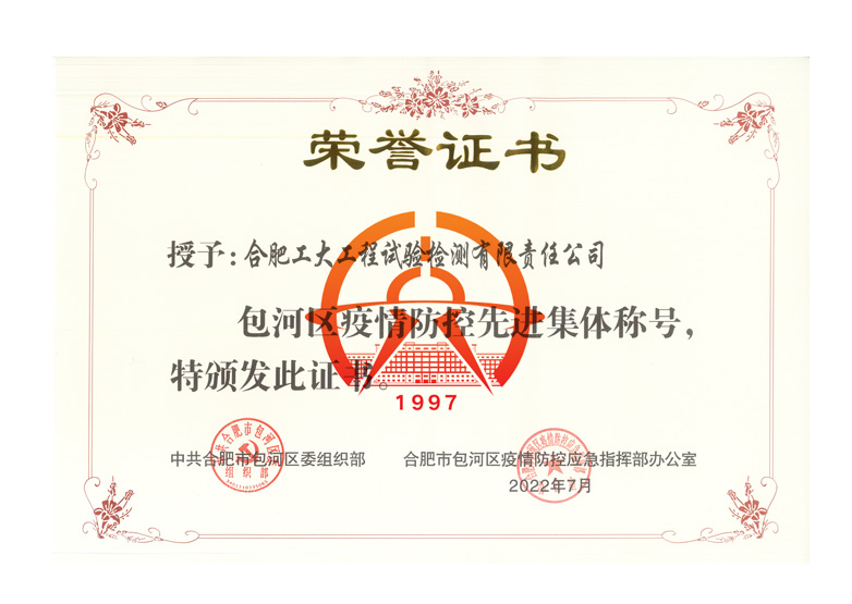 包河区疫情防控先进集体